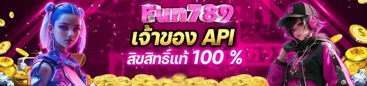 fun789 เข้าสู่ระบบ