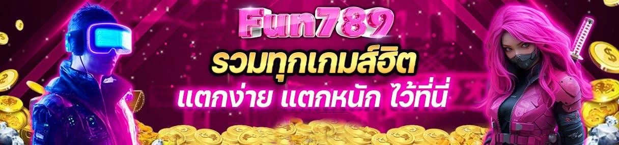 fun88 ทางเข้า